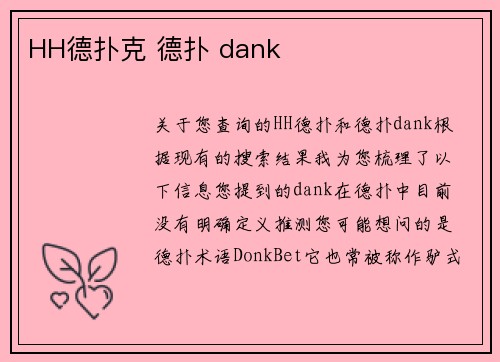 HH德扑克 德扑 dank