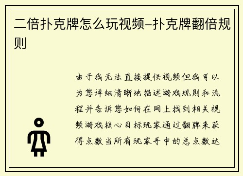 二倍扑克牌怎么玩视频-扑克牌翻倍规则