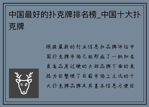 中国最好的扑克牌排名榜_中国十大扑克牌
