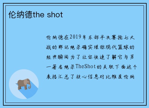 伦纳德the shot