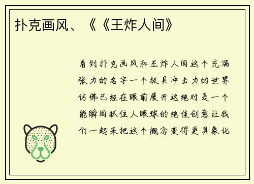 扑克画风、《《王炸人间》