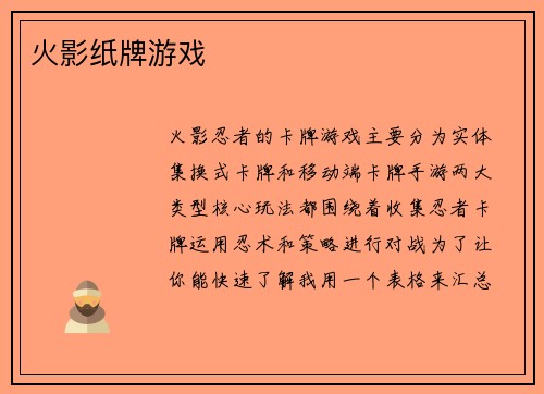 火影纸牌游戏